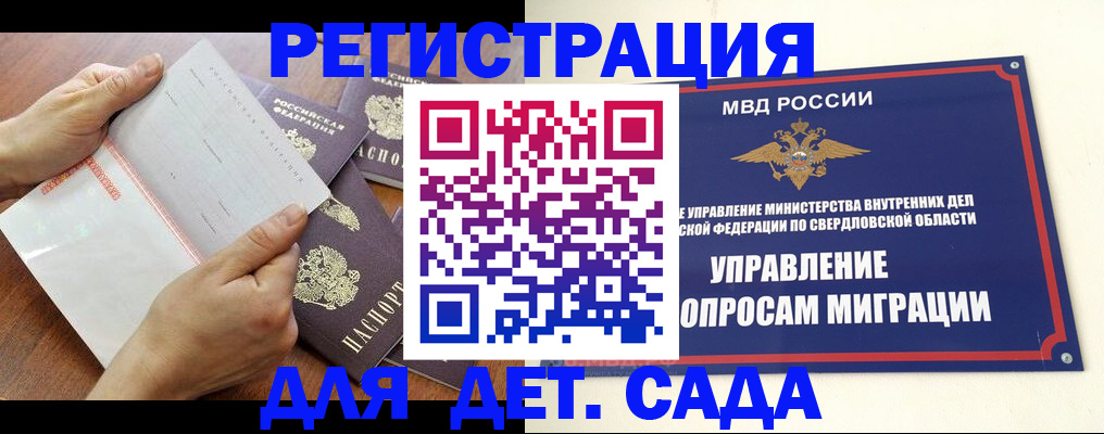 регистрация для дет. сада в Красновишерске